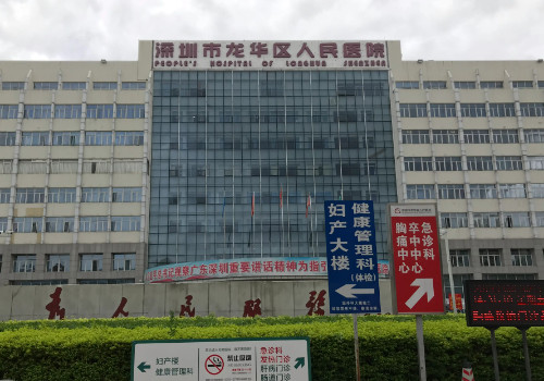 深圳龍華區(qū)人民醫(yī)院有整形科嗎？介紹科室信息與手術(shù)案例分享！