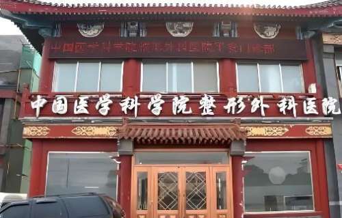 北京拉皮整容比較權(quán)威的醫(yī)院有哪些？這7家醫(yī)院技術(shù)最牛！