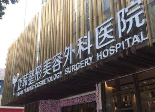 武漢整容豐胸醫(yī)院哪家好？醫(yī)美TOP4榜單來襲！這四家口碑爆棚、價格親民