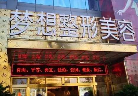 昆明整形醫(yī)院前五都不錯(cuò)！夢想、華美美萊、銅雀臺等對比參考！