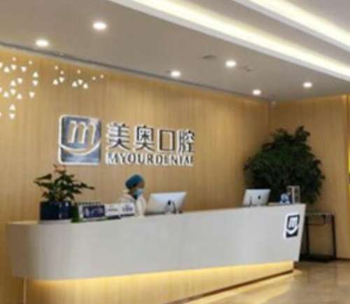 合肥美奧口腔門診部：連鎖品牌實(shí)力，正畸/種植牙價(jià)格親民！
