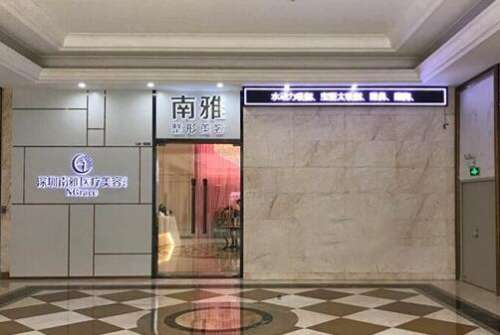深圳南雅醫(yī)療美容機構(gòu)口碑好、評分高！做整形價格實惠、去得人多