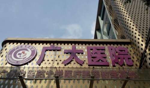 廣州廣大整形美容醫(yī)院怎么樣？正規(guī)嗎？坐診醫(yī)生簡(jiǎn)介、口碑一覽