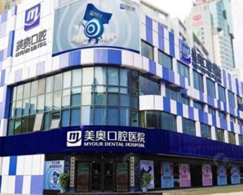 深圳美奧口腔醫(yī)院怎么樣？連鎖機(jī)構(gòu)口碑好、整牙價(jià)格實(shí)惠便宜！