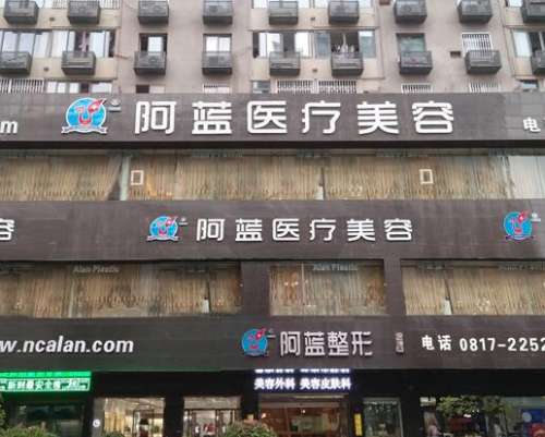 南充阿藍(lán)醫(yī)療美容門診部怎么樣?價(jià)格價(jià)目表+口碑醫(yī)生全面盤點(diǎn)！