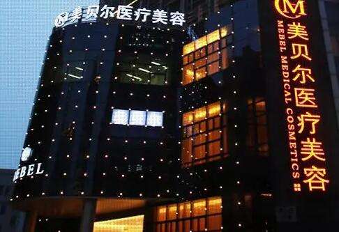 蘇州美貝爾美容醫(yī)院怎么樣？擅長(zhǎng)微整技術(shù)、祛斑價(jià)格親民！