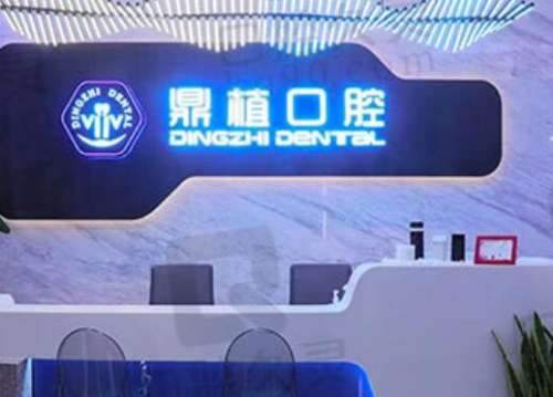 上海牙科醫(yī)院哪家比較好？口腔機(jī)構(gòu)TOP5口碑爆棚、高性價(jià)比！