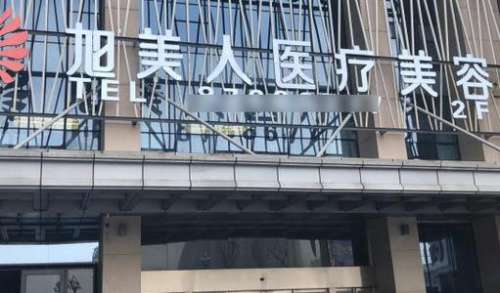 貴陽市旭美人整形醫(yī)院怎么樣？李權(quán)陽醫(yī)生簡介、技術(shù)擅長了解一下