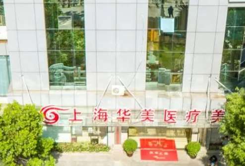 全國唇部整形醫(yī)院TOP5！上海華美、北京八大處等實力靠前！