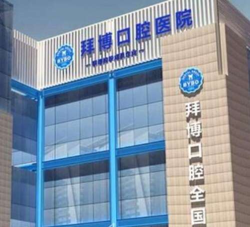 上海牙科醫(yī)院哪家比較好還便宜？拜博、雅悅、摩爾等實(shí)力上榜！
