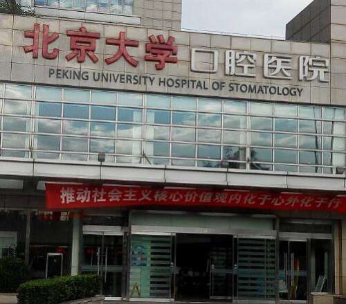 北京口腔醫(yī)院正畸怎么樣？案例、價格以及推薦醫(yī)生匯總！