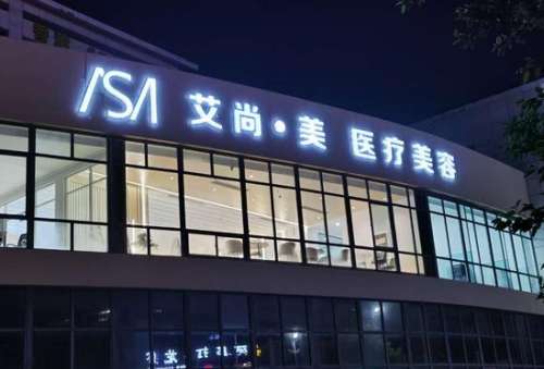 艾尚美整形醫(yī)院怎么樣？正規(guī)嗎？醫(yī)生簡介、技術(shù)擅長分享