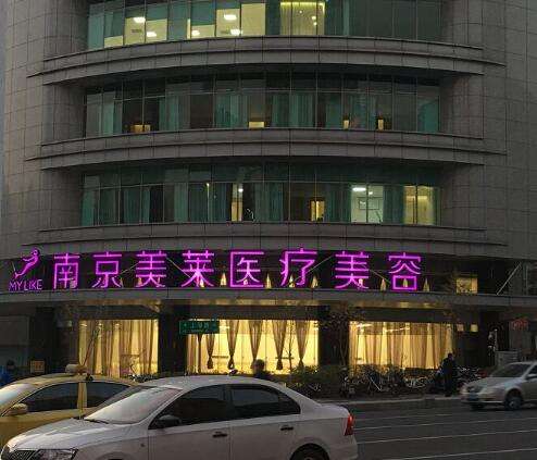 南京美萊醫(yī)療美容門診部做雙眼皮怎么樣？連鎖機(jī)構(gòu)實(shí)力強(qiáng)、價(jià)格親民！