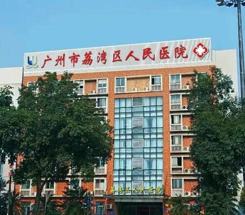廣州市荔灣區(qū)人民醫(yī)院怎么樣？整形科價格表+隆鼻案例賞析！