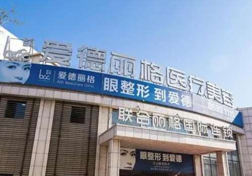 大連愛德麗整形醫(yī)院怎么樣？正規(guī)嗎？價格表+技術(shù)擅長大公開
