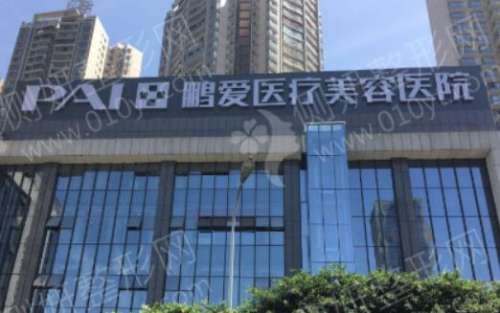 煙臺鵬愛整形醫(yī)院怎么樣？醫(yī)生簡介+手術(shù)價(jià)格費(fèi)用詳細(xì)了解