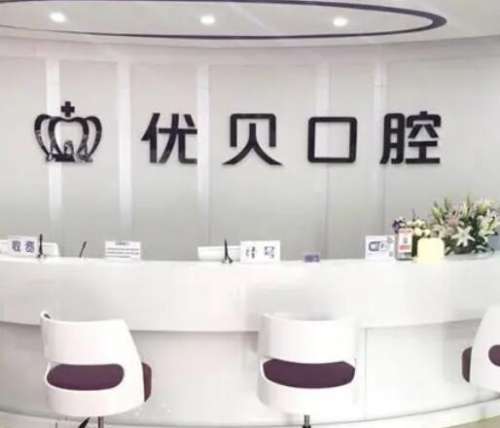 北京十大口腔醫(yī)院排名榜單出爐，看看哪家技術更勝一籌！