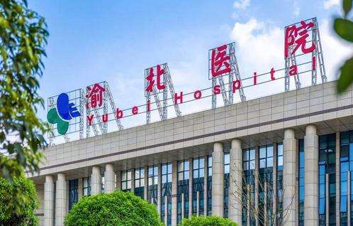 重慶渝北區(qū)整形醫(yī)院哪家好？2024五大熱門醫(yī)院盤點！