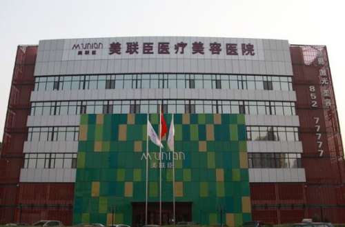 石家莊美聯(lián)臣整形醫(yī)院價(jià)格表2024，醫(yī)生簡介、技術(shù)擅長大盤點(diǎn)
