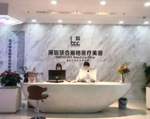 深圳聯(lián)合麗格醫(yī)療美容門診部怎么樣？?jī)r(jià)格清單、熱門醫(yī)生大盤點(diǎn)！