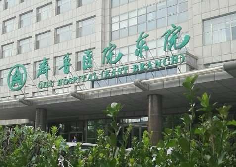 山東齊魯醫(yī)院看胎記怎么樣？能夠根據(jù)每位求診者的皮膚問題以及個(gè)人情況來提供合適的操作手法