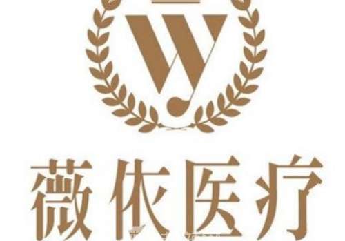 上海薇依醫(yī)療美容怎么樣？擁有一支技術(shù)精湛的醫(yī)療團(tuán)隊(duì)