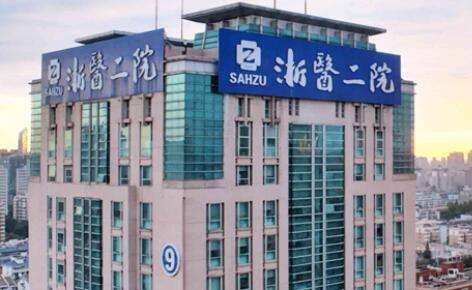 杭州醫(yī)美減肥醫(yī)院排名榜！浙江省人民醫(yī)院整形外科于1985年正式成立