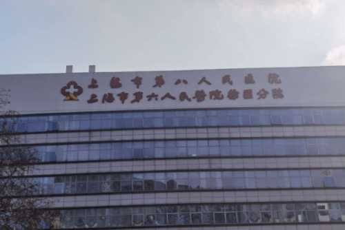 上海市第八人民醫(yī)院去眼袋手術(shù)收費標(biāo)準(zhǔn)?余丕軍醫(yī)生實力對比