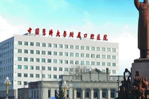 中國(guó)醫(yī)科大學(xué)附屬口腔醫(yī)院牙科怎么樣,醫(yī)生信息&預(yù)約掛號(hào)流程