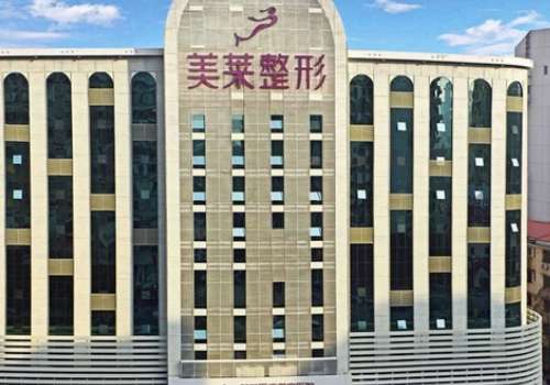 深圳美萊醫(yī)療整形美容醫(yī)院怎么樣？經(jīng)衛(wèi)生部批準(zhǔn)成立的正規(guī)整形美容機(jī)構(gòu)
