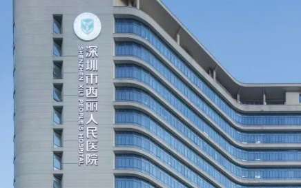 深圳西麗醫(yī)院口腔科怎么樣？每個醫(yī)護人員都取得了相應的資格