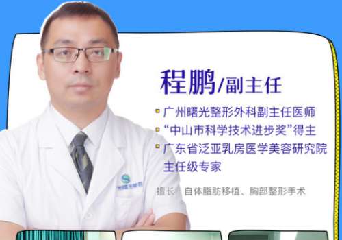 程鵬醫(yī)生怎么樣？有多年的醫(yī)美經(jīng)驗(yàn)，主攻方向是鼻部整形