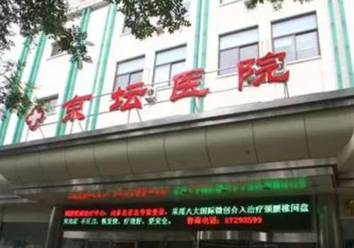 北京京壇醫(yī)院祛胎記怎么樣？醫(yī)院多方面得有著較高的技術(shù)，去胎記的技術(shù)是值得認(rèn)可的