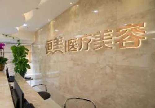 廣州恒美醫(yī)療美容怎么樣？能夠量身定制個(gè)性化的服務(wù)