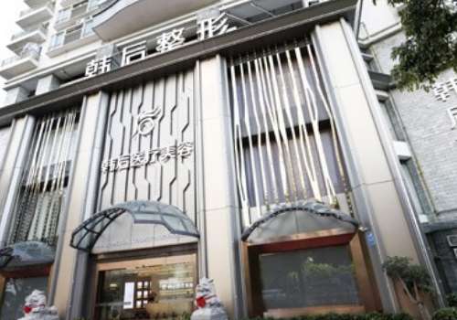 廣州韓后隆鼻怎么樣？一直以來能夠以求美者為中心，為求美者提供個性化的服務