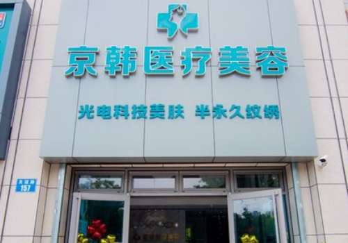 北京瘦腿醫(yī)美機構(gòu)排名，多家醫(yī)院值得選擇，精彩內(nèi)容，不容錯過