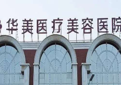 廣州華美整形祛斑怎么樣？針對各種色斑問題都能輕易解決