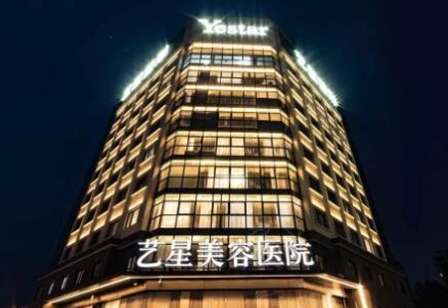 杭州藝星整形脂肪填充怎么樣？這家醫(yī)院在當?shù)氐穆曌u比較高