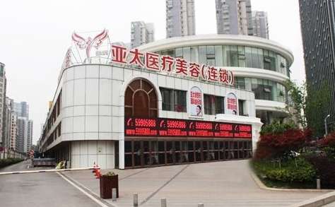 上海亞太醫(yī)美玻尿酸怎么樣？在上海，深圳，武漢，成都等地設(shè)立了連鎖機(jī)構(gòu)