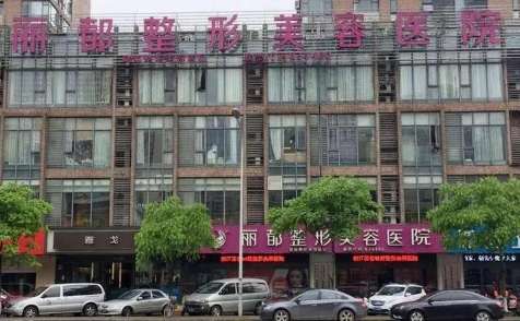 杭州麗都美容整形怎么樣？共有4層大樓，面積已經(jīng)達(dá)到了3000多平方米