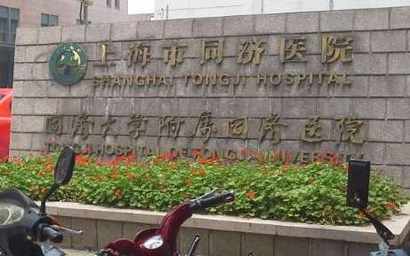 上?？谇豢漆t(yī)院排名第一名是哪家？上海市同濟(jì)醫(yī)院口腔科可以為求診者提供口腔診療