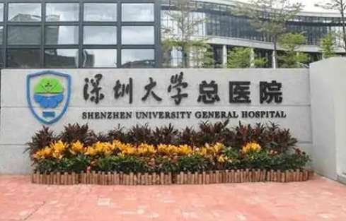 深圳矯正牙齒最好的醫(yī)院有哪些？深圳大學(xué)總醫(yī)院口腔科能力比較突出，作為醫(yī)院的特色?？?>
					</span>
					<div   id=
