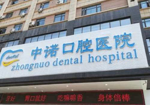 北京市口腔科醫(yī)院排名公布？以下醫(yī)院實力很棒，成績突出，大家不要錯過