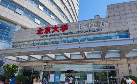 口腔醫(yī)院專業(yè)學(xué)校排名曝光！北京大學(xué)口腔醫(yī)學(xué)院在國(guó)內(nèi)的聲譽(yù)比較高，始建于1941年