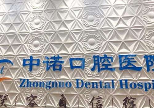 北京醫(yī)院口腔科排名公布!下面榜單由多家醫(yī)院組成，特色鮮明，提供多樣化選擇