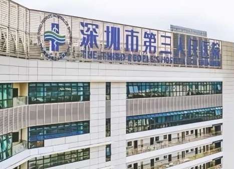 深圳市口腔醫(yī)院排名匯總！深圳市第三人民醫(yī)院口腔科可以進(jìn)行常見的拔牙，補(bǔ)牙，鑲牙，超聲潔牙