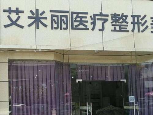 成都艾米麗做雙眼皮怎么樣？對于雙眼皮整形方面也可以根據(jù)求美者臉部狀態(tài)，塑造出合適的整形方案