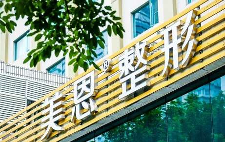廣州美恩醫(yī)療美容醫(yī)院怎么樣？坐診的每位醫(yī)生不僅資質(zhì)比較好，而且擁有正確的審美觀