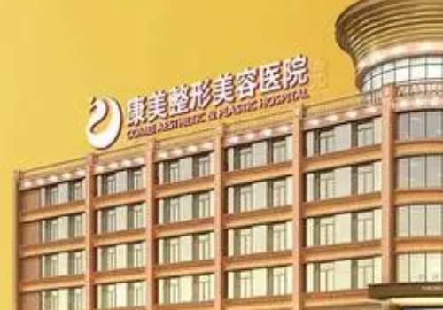 南京康美醫(yī)院開雙眼皮怎么樣？雙眼皮手術技術高超，收費標準也明確