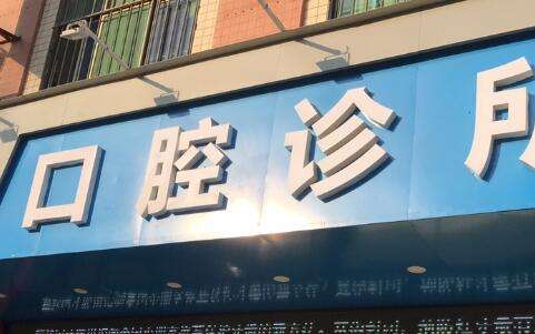 南京十大口腔醫(yī)院排名！南京金陵口腔醫(yī)院每位醫(yī)生都著獨(dú)特的操作手法